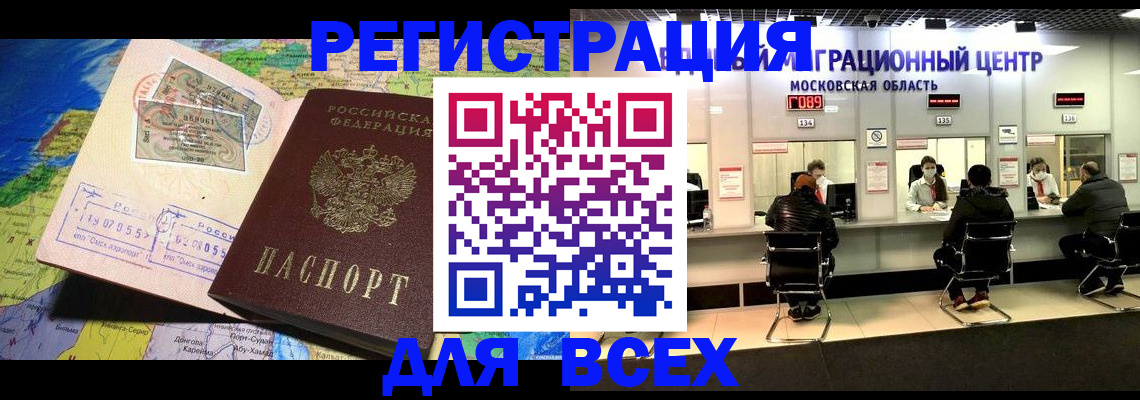 временная регистрация 2025 в Новосибирской области