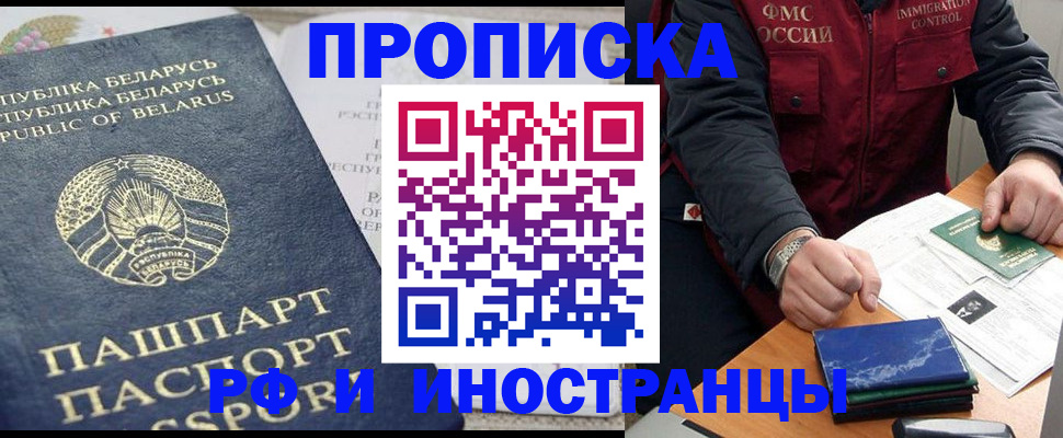 прописка 2025 в Новосибирской области