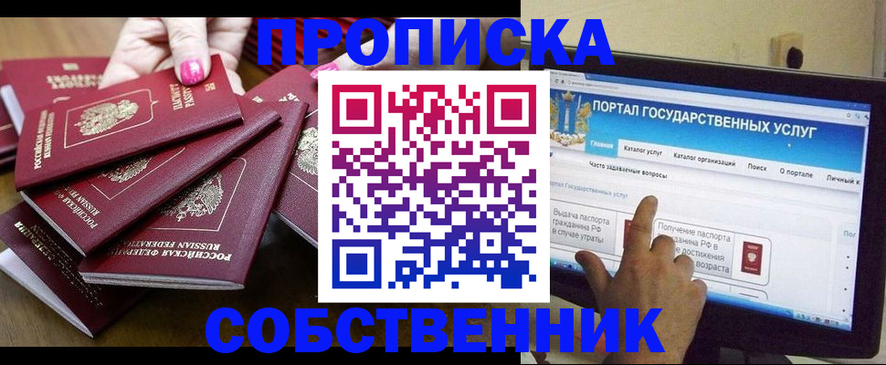 где прописаться в Новосибирской области