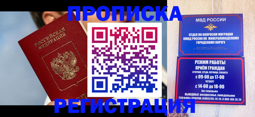 временная регистрация недорого в Новосибирской области