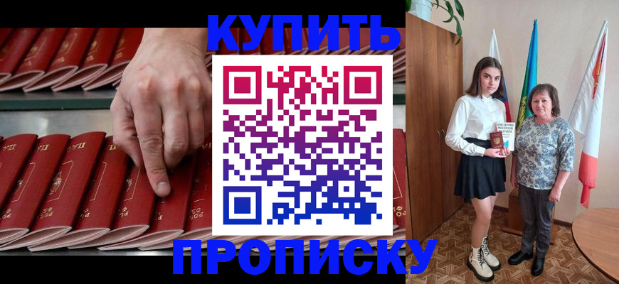 прописка регистрация в Новосибирской области