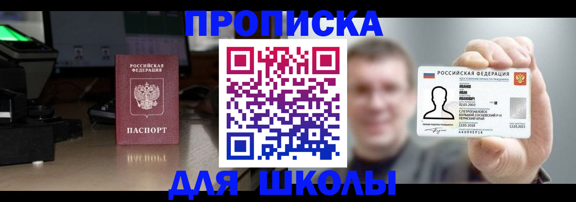 прописка гарантия в Новосибирской области
