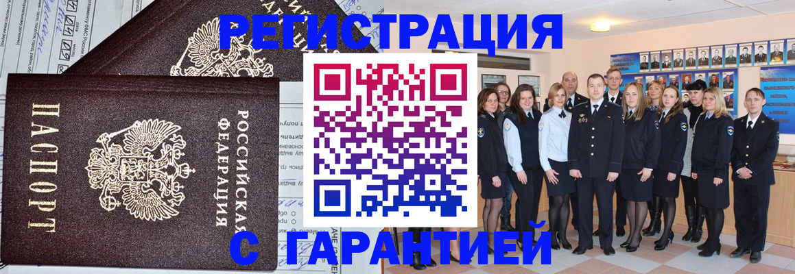 прописка регистрация в Новосибирской области