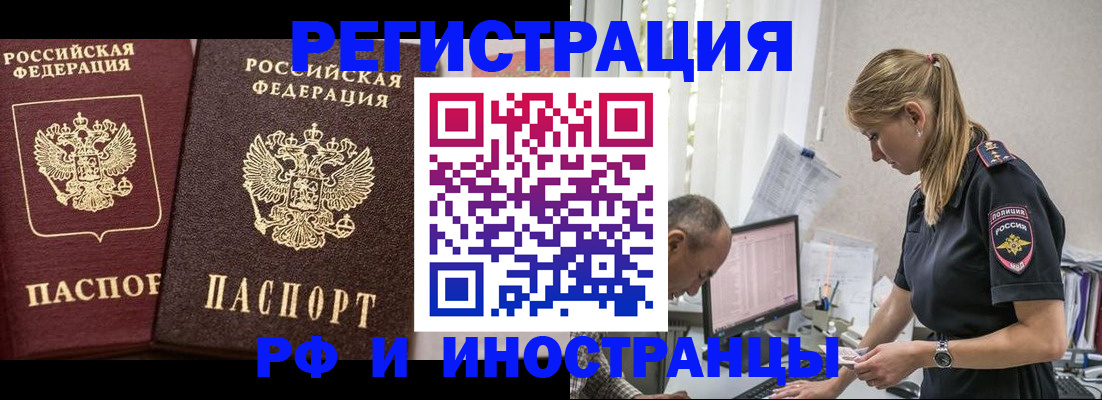 временная регистрация 2025 в Новосибирской области