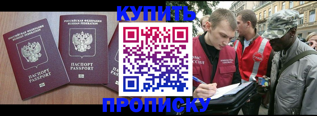 прописка от собственника в Новосибирской области