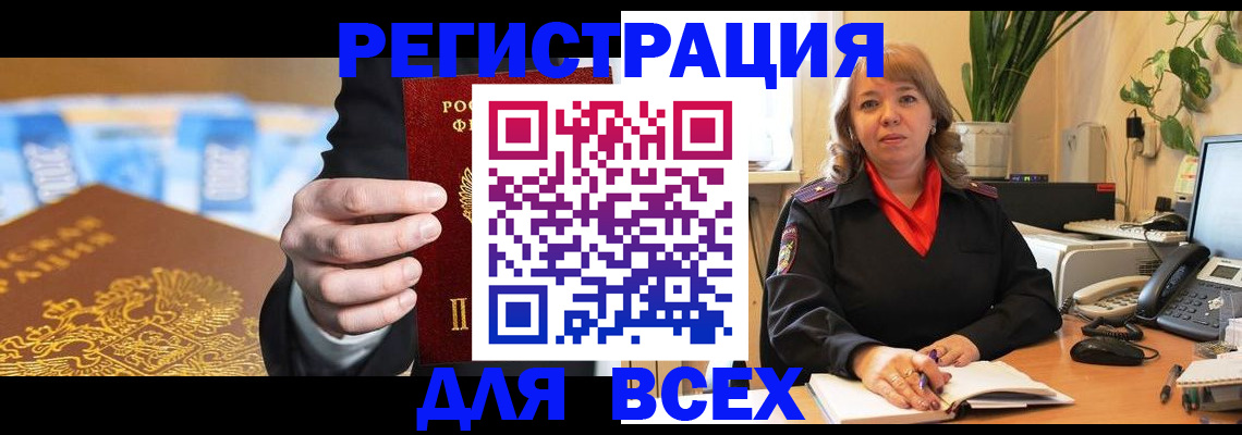 прописка для военкомата в Новосибирской области